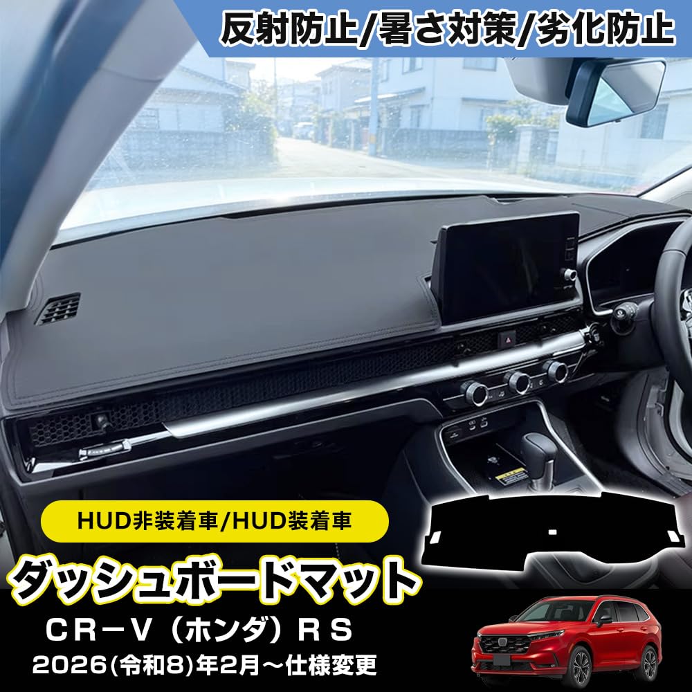Amazon | 新型 CR-V RS5 RS6 RS系(2026年2月～) 専用仕様 ダッシュ